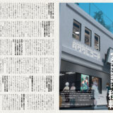 【記事執筆】『音縁05号「タワワレコード　V-kitazawaに移転」』