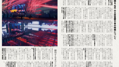 【インタビュー】『音縁05号「kyoの語るVRCの立体音響や音の特徴について」』