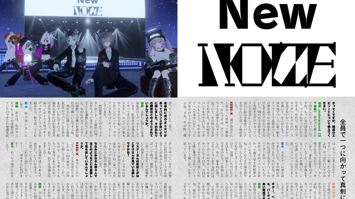 【インタビュー】『音縁05号「全員で一つに向かって真剣に　New Noize」』