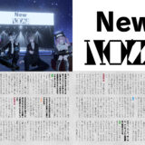 【インタビュー】『音縁05号「全員で一つに向かって真剣に　New Noize」』