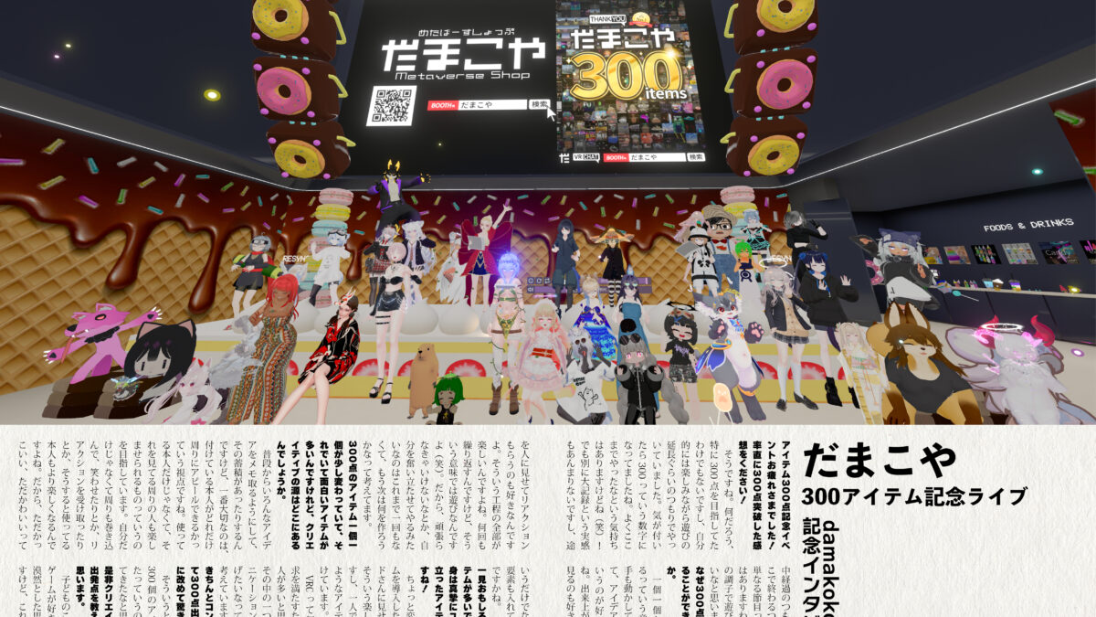 【インタビュー】『音縁05号「巻末特集　だまこや300アイテム記念インタビュー」』