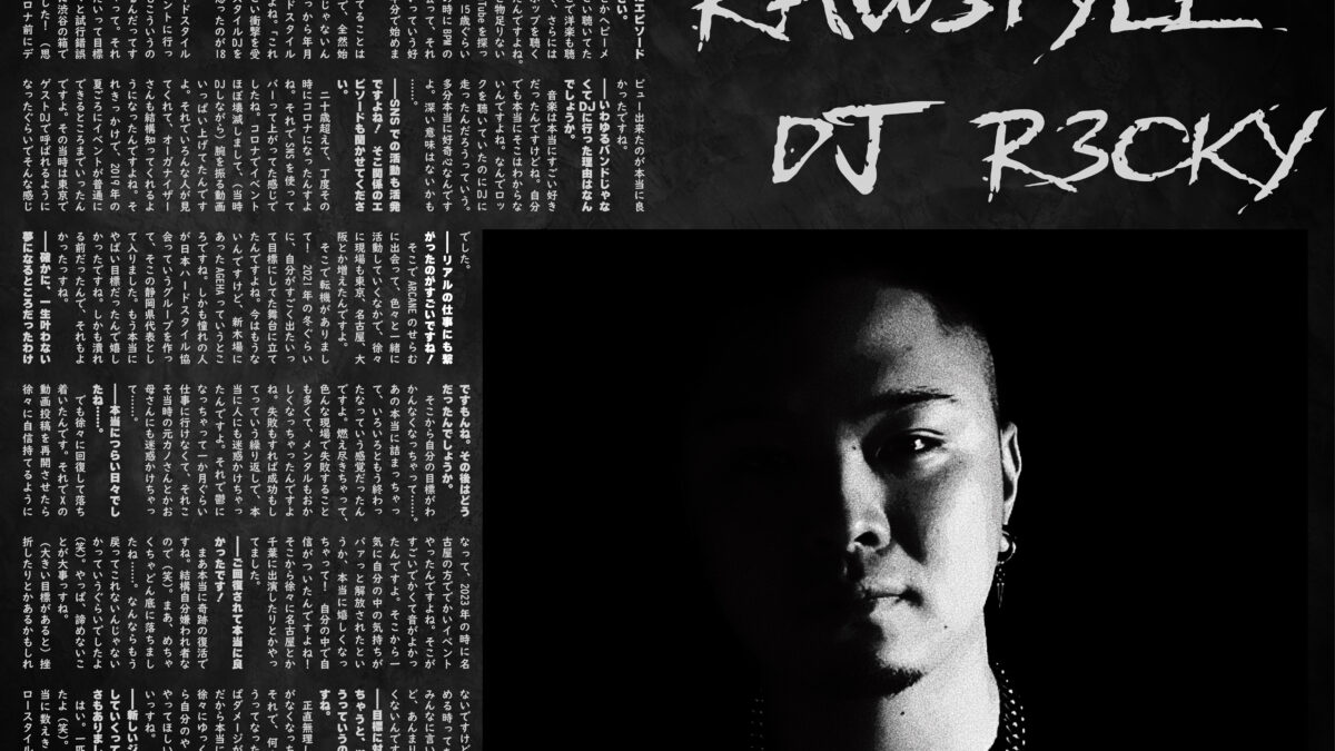 【インタビュー】『音縁05号「激熱DJインタビュー　Rawstyle DJ R3cky」』