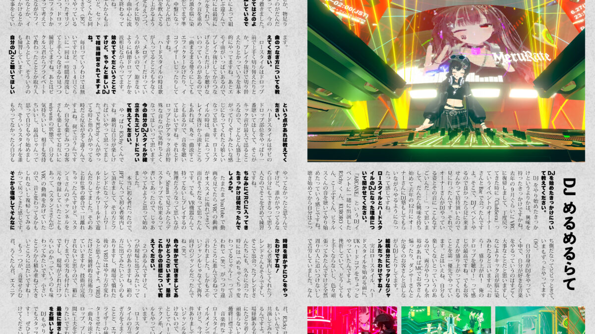【インタビュー】『音縁05号「激熱DJインタビュー　DJめるめるらて」』