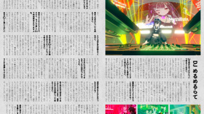 【インタビュー】『音縁05号「激熱DJインタビュー　DJめるめるらて」』