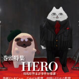 音縁06号　表紙