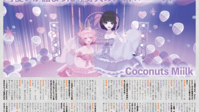 【インタビュー】『音縁06号「Coconuts Miilk インタビュー＆シングル情報」』