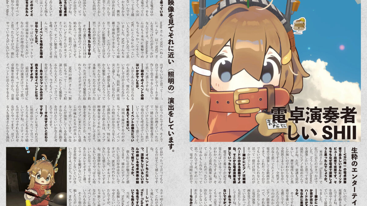 【インタビュー】『音縁06号「電卓演奏者 SHII 特集」』