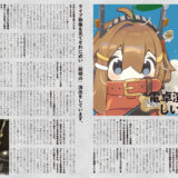 【インタビュー】『音縁06号「電卓演奏者 SHII 特集」』