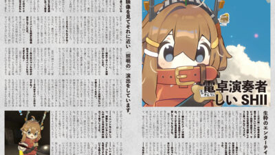 【インタビュー】『音縁06号「電卓演奏者 SHII 特集」』