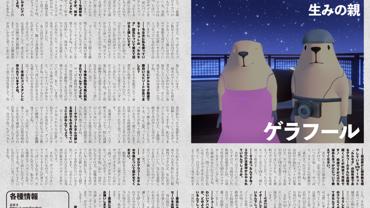 【インタビュー】『音縁06号「ゲラフール インタビュー」』