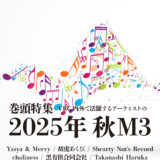 音縁07号　表紙