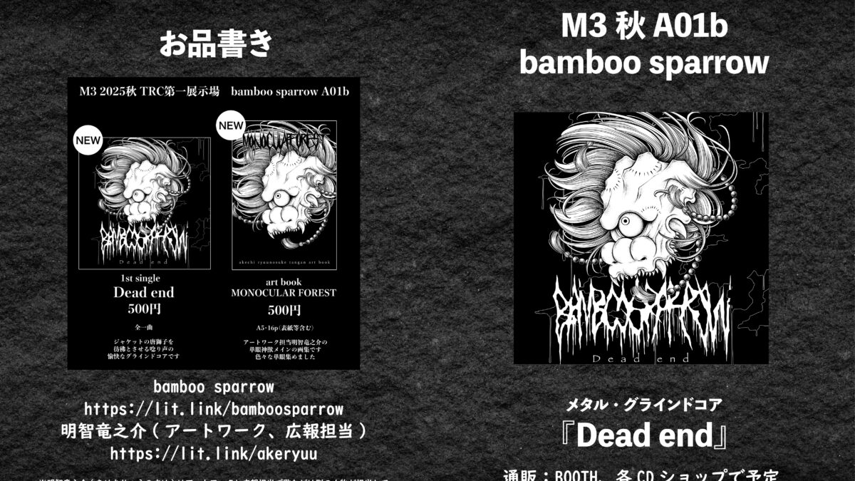 【デザイン】『音縁07号「bamboo sparrow お品書き」』