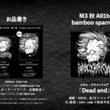 音縁07号「bamboo sparrow お品書き」紙面