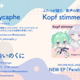 【デザイン】『音縁07号「Kopf stimme お品書き」』