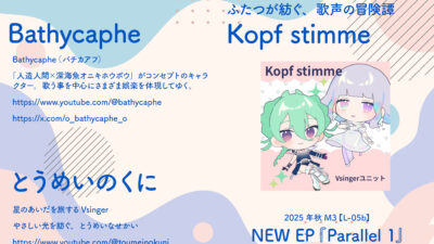【デザイン】『音縁07号「Kopf stimme お品書き」』