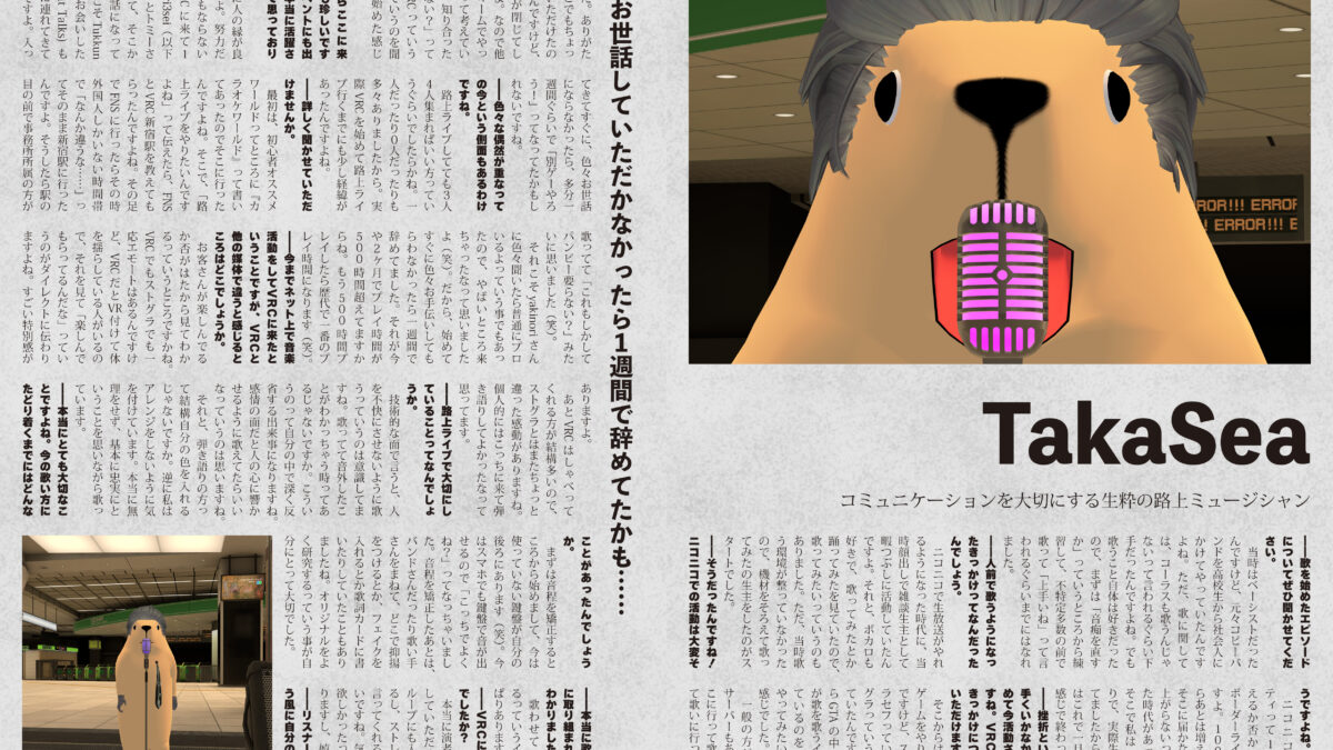 【インタビュー】『音縁07号「路上ミュージシャン TakaSea」』