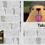 【インタビュー】『音縁07号「路上ミュージシャン TakaSea」』
