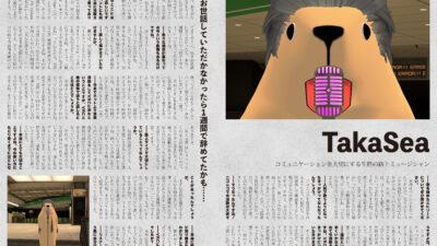 【インタビュー】『音縁07号「路上ミュージシャン TakaSea」』