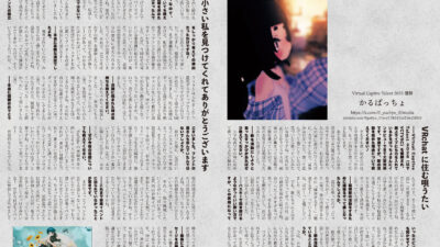 【インタビュー】『音縁07号「Virtual Captive Talent 2025 優勝 かるぱっちょ」』