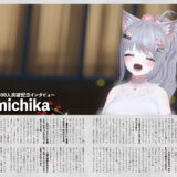 音縁07号「mamichika 500人突破記念インタビュー」紙面