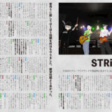 音縁07号「STRiNG5 インタビュー（cluster発 4ピースバンド）」紙面