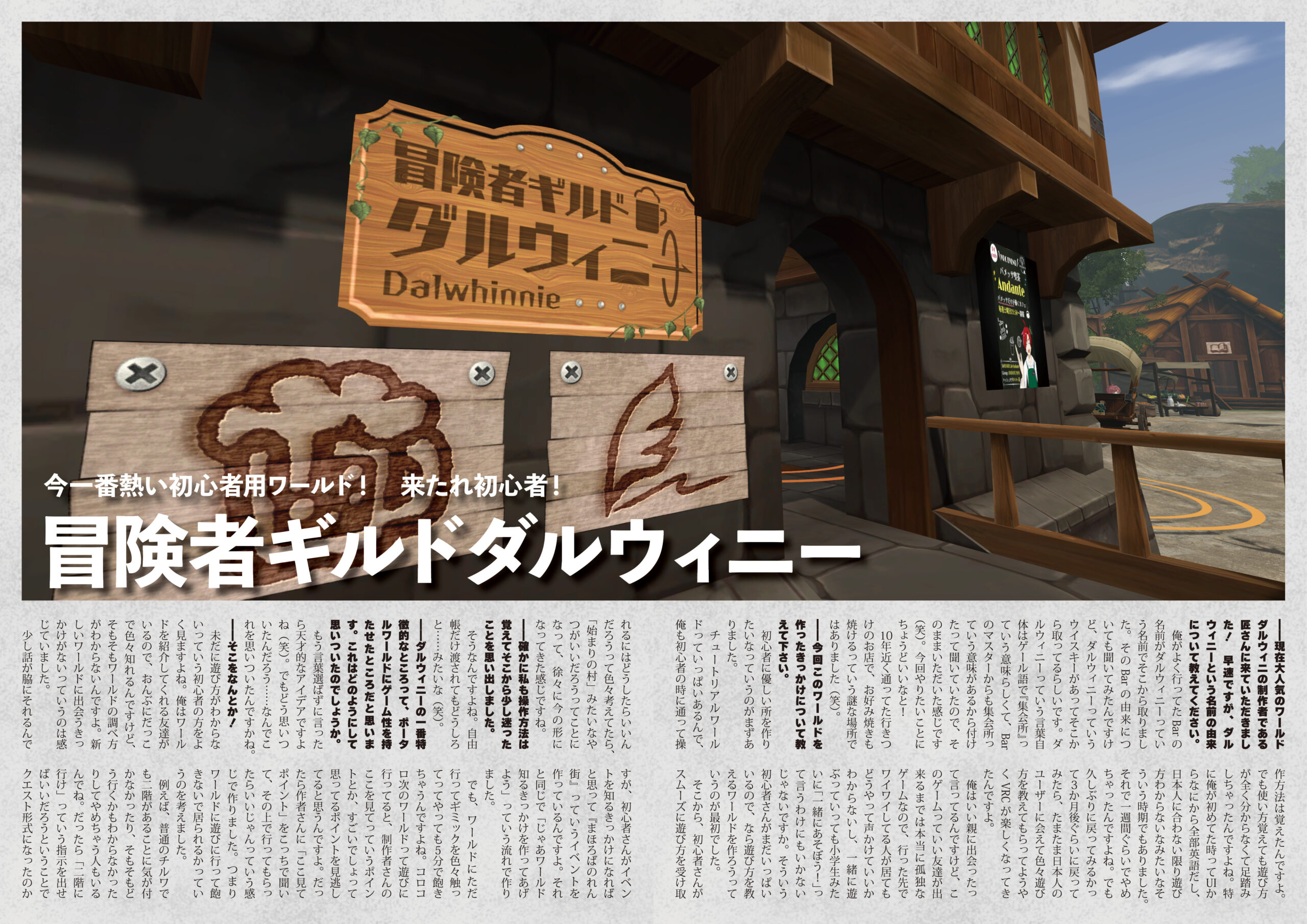 【インタビュー】『音縁07号　「冒険者ギルドダルウィニー」』