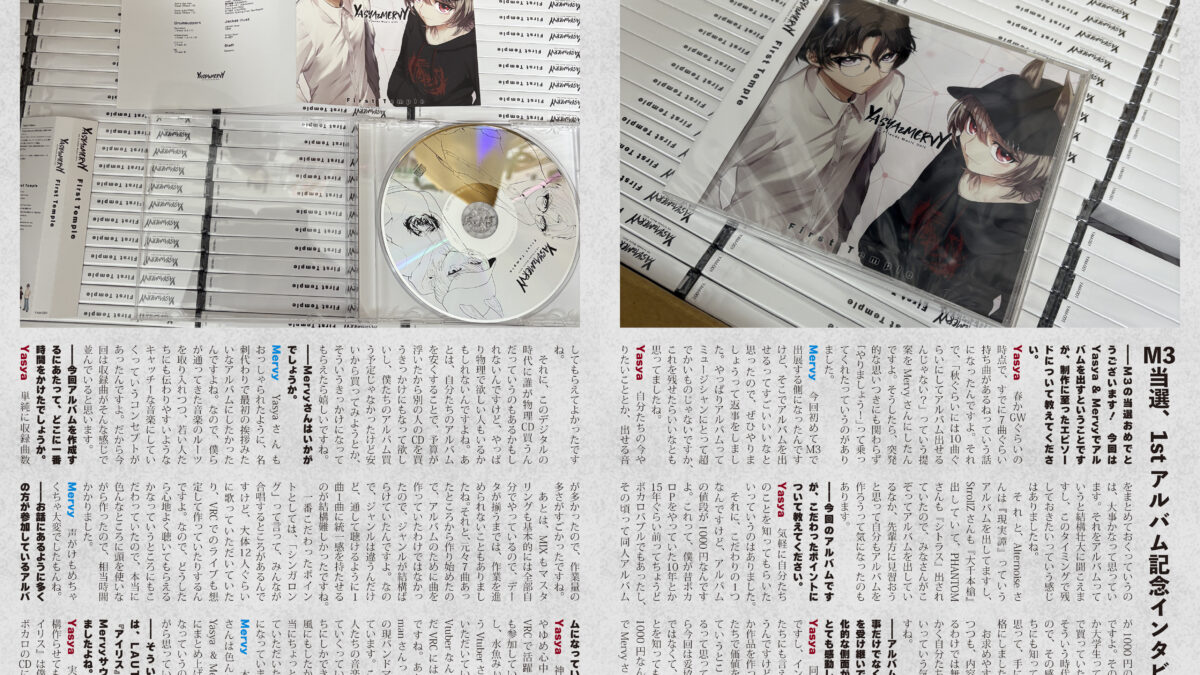 【インタビュー】『音縁07号「Yasya & Mervy（1stアルバム制作・M3意気込み）」』