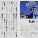 音縁08号「落ち着きと温かさを届けるジャジーなピアニスト　hathiware」紙面