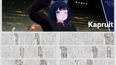 音縁08号「聴きやすさに徹底的にこだわった遊び心のある作曲者　Kapruit」紙面