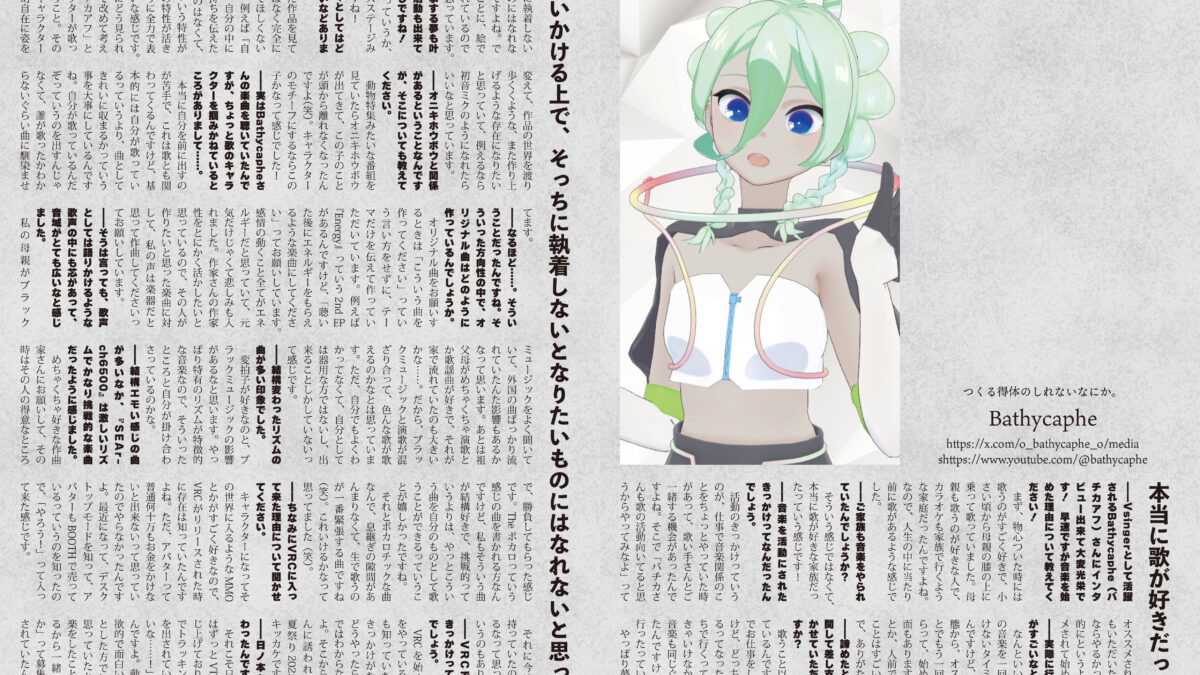 【インタビュー】音縁08号「つくる得体のしれないなにか。Bathycaphe」