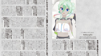 【インタビュー】音縁08号「つくる得体のしれないなにか。Bathycaphe」