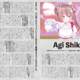 音縁08号「日常のスパイスを──静かな思いと強い歌声　Agi Shikome」紙面