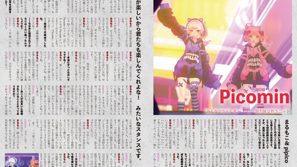 【インタビュー】音縁08号「実力派女性ユニット　Picomin」