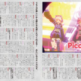 音縁08号「実力派女性ユニット Picomin」紙面