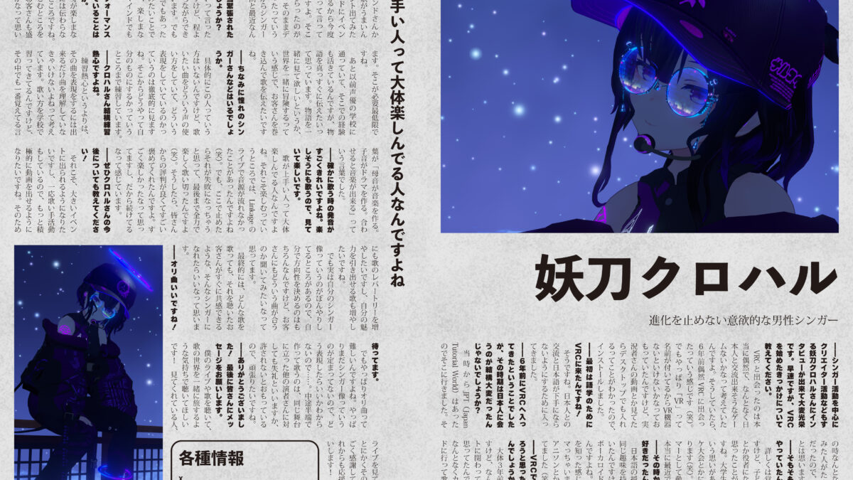 【インタビュー】音縁08号「進化を止めない意欲的な男性シンガー　妖刀クロハル」