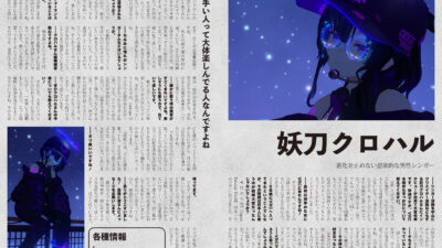 【インタビュー】音縁08号「進化を止めない意欲的な男性シンガー　妖刀クロハル」