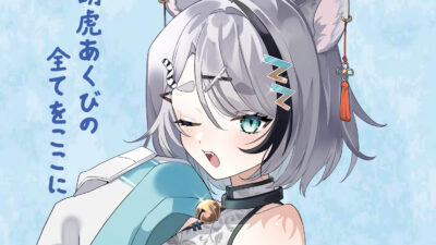 【雑誌編集】音縁-OtoEnishi- 胡虎あくび特別号