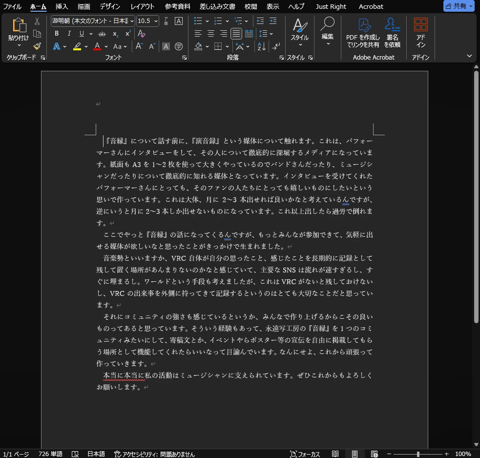 Wordで文章量や構成を確認している画面