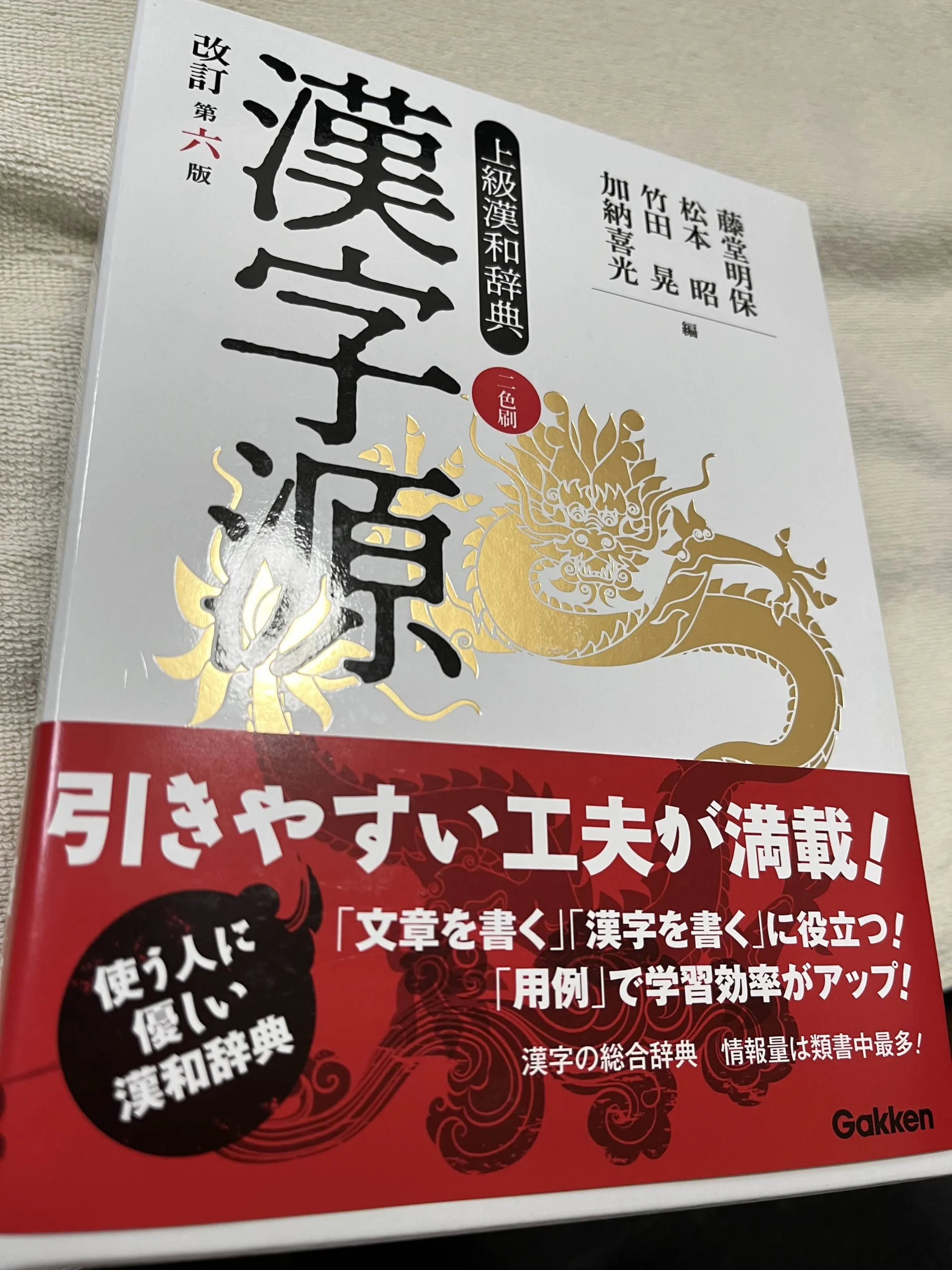 漢字源 改訂第六版