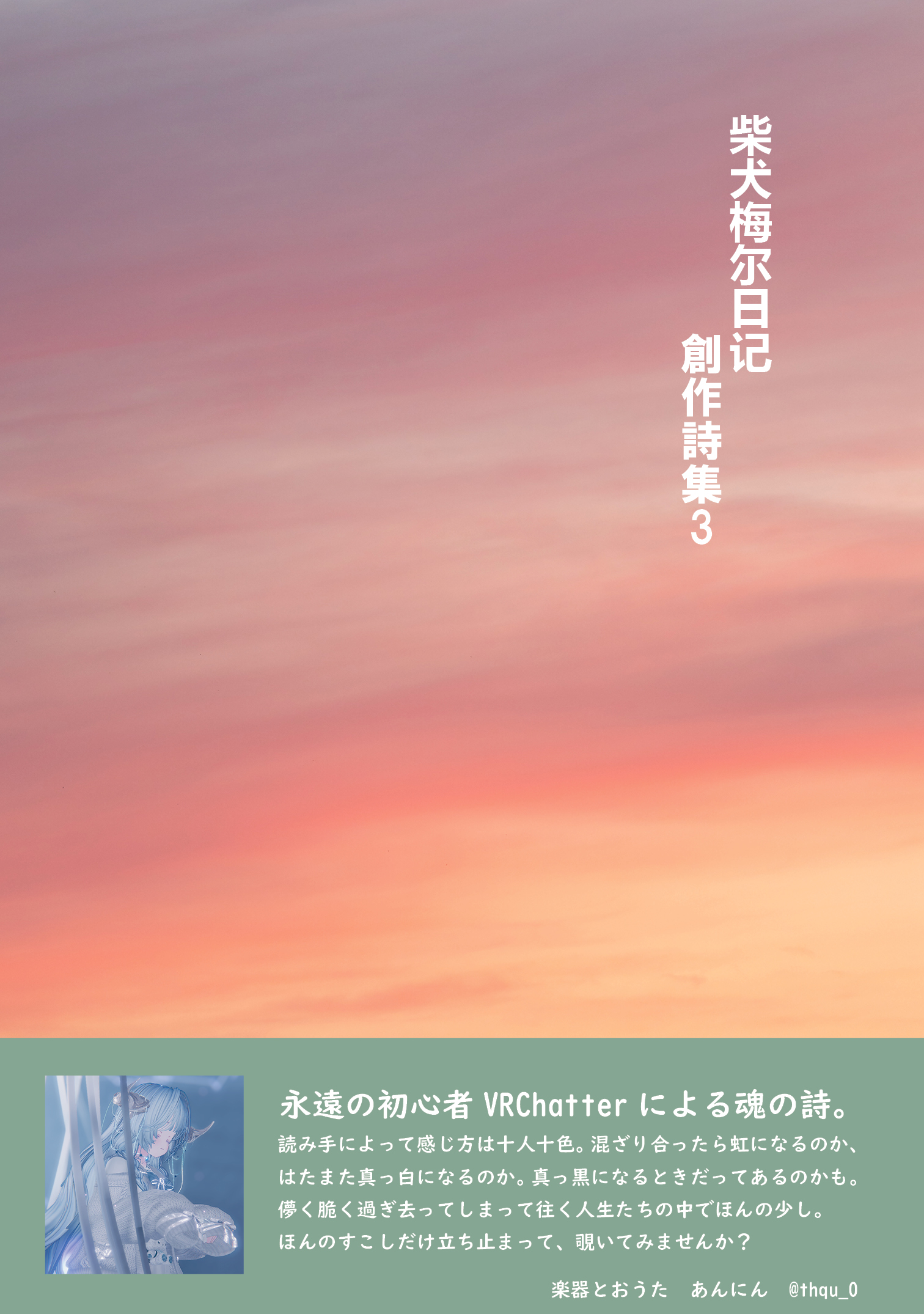 【書籍編集】『柴犬梅尔日记創作詩集 Vol.3』
