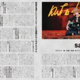 【インタビュー】『音縁09号「モデリング・歌・作曲・映像　芯にロックが生きるクリエイター　satius」』紙面