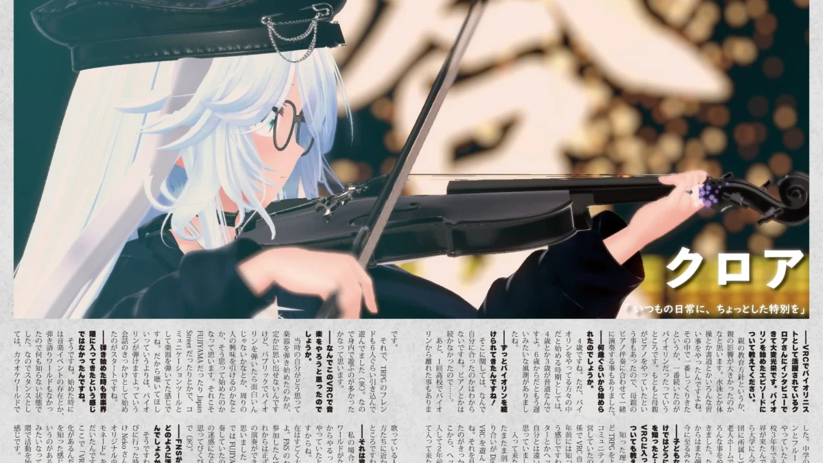 【インタビュー】『音縁09号「いつもの日常に、ちょっとした特別を　クロア」』