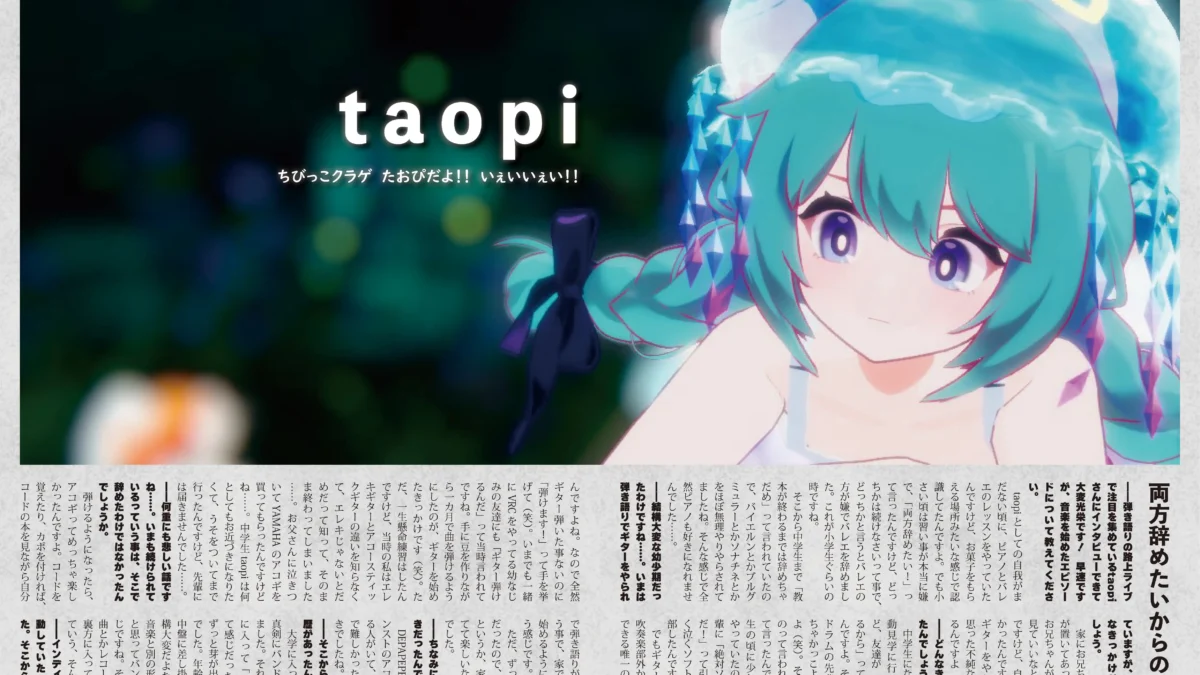 【インタビュー】『音縁09号「ちびっこクラゲ　たおぴだよ！！　いぇいいぇい！！　taopi」』