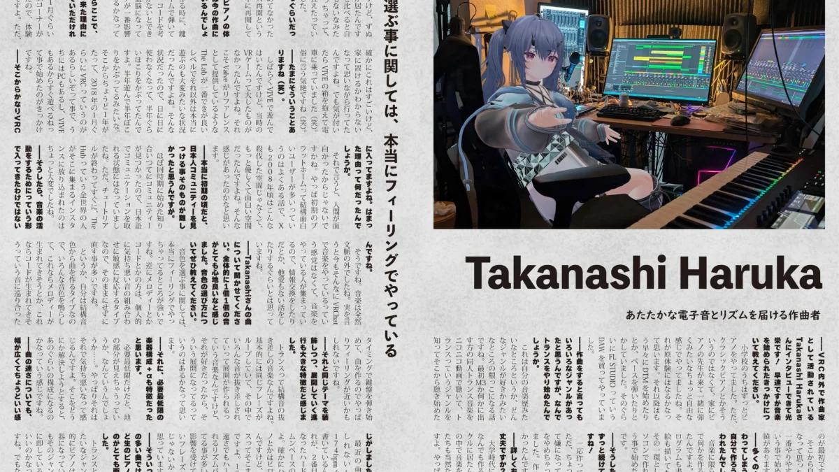 【インタビュー】『音縁09号「あたたかな電子音とリズムを届ける作曲者　Takanashi Haruka」』
