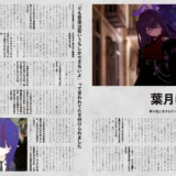 【インタビュー】『音縁09号「夢の先に生きるオールラウンダーな作曲者　葉月しおん」』紙面