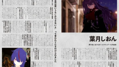 【インタビュー】『音縁09号「夢の先に生きるオールラウンダーな作曲者　葉月しおん」』