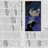 【インタビュー】『音縁09号「歌うことが好き　ANKO / MARINA」』紙面