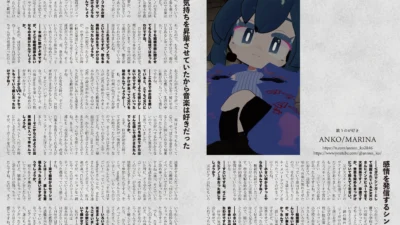 【インタビュー】『音縁09号「歌うことが好き　ANKO / MARINA」』
