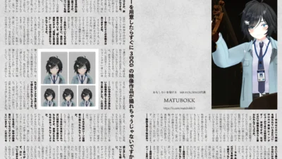 【インタビュー】『音縁09号「“おもしろい”を届ける　MB HOLDINGS代表　MATUBOKK」』紙面